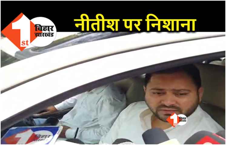 बढ़ते अपराध पर तेजस्वी यादव का निशाना, बिहार में हर 4-5 घंटे पर रेप और हत्या की घटना हो रही है 