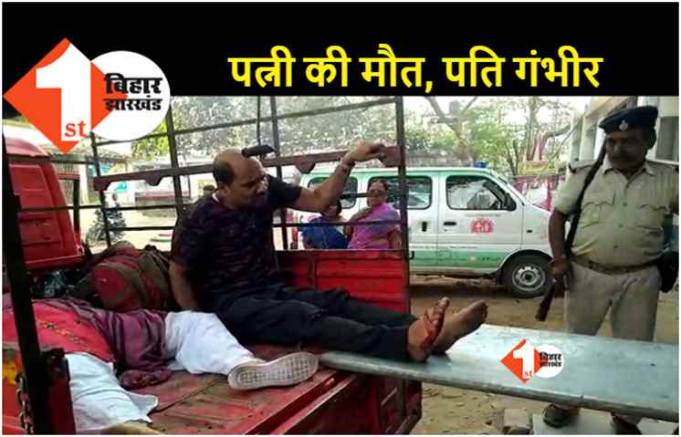 रफ़्तार का कहर..  ट्रक ने स्कूटी सवार दंपत्ति को मारी टक्कर, पत्नी की मौके पर हुई मौत