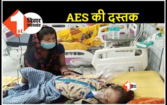 बिहार में फिर AES ने दी दस्तक.. अब तक आठ मामले आये सामने, CM नीतीश ने स्वास्थ्य विभाग को दिए कई निर्देश 