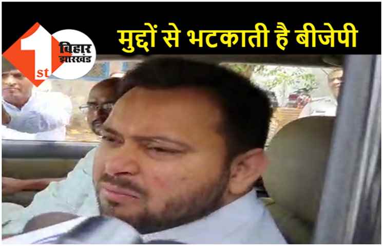 नीतीश कुमार का अपनी ही पार्टी पर कंट्रोल नहीं, तेजस्वी ने कहा.. बोचहां में हमारी जीत तय 