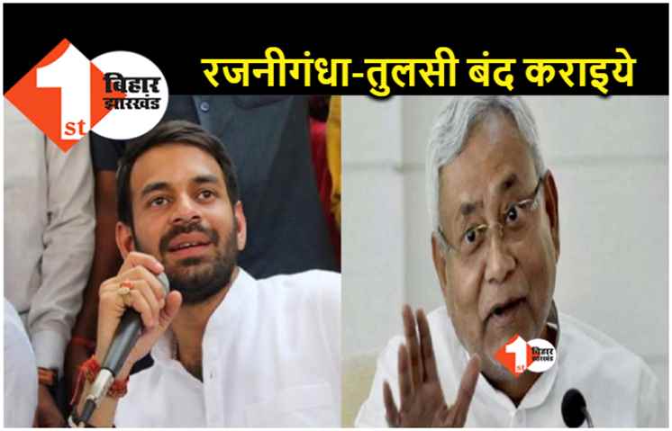 चाचा नीतीश से तेजप्रताप यादव ने कर दी बड़ी मांग, कहा- दारूबंदी बहुत हुई…अब जरा यह भी बंद करवाएं