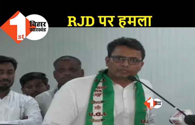 JDU में शामिल होने के बाद बोले जगदानंद के बेटे, राजद में कार्यकर्ताओं को रोज जलील किया जाता है, पिता को भी जलील होते देखते हैं