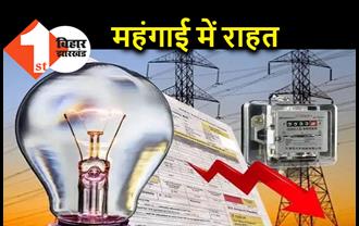 बिहार में बिजली उपभोक्ताओं के लिए राहत की खबर, महंगी नहीं होगी बिजली.. सब्सिडी की राशि जारी