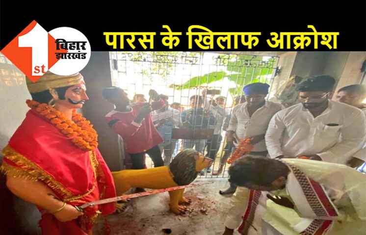 चौहरमल मेला में पासवानों ने किया पशुपति पारस का जबरदस्त विरोध, पत्थरबाजी-नारेबाजी के बीच पुलिस सुरक्षा में निकले पारस