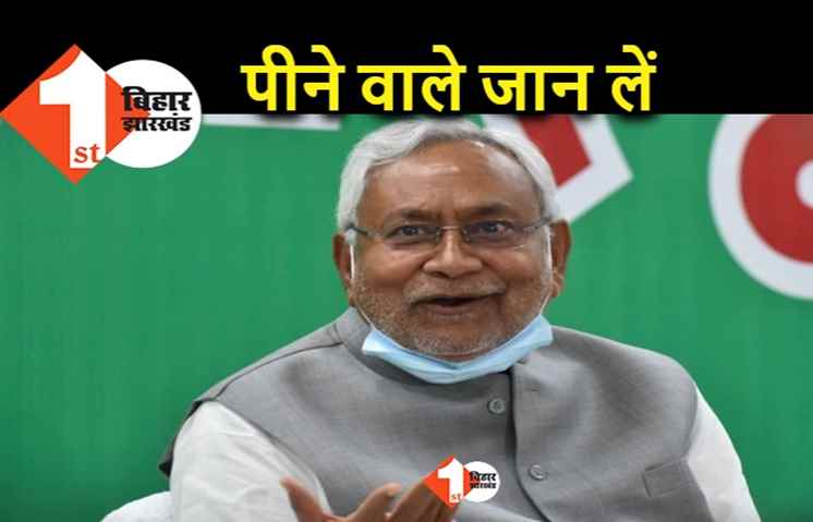 पहली बार शराब पीने वालों को भी जेल, कैबिनेट की मुहर के बाद नीतीश सरकार ने जारी की अधिसूचना