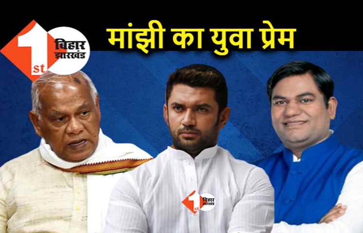 मांझी ने अपनी इफ्तार पार्टी में चिराग और सहनी को बुलाया, BJP की परवाह नहीं