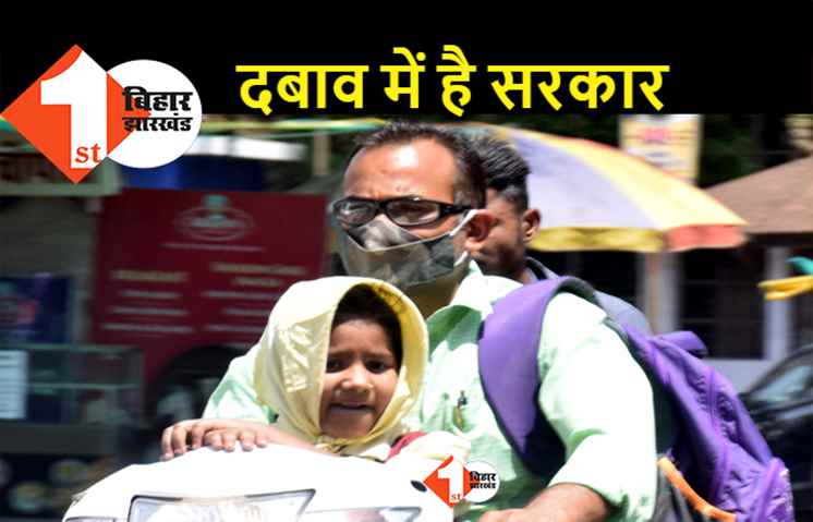 पटना भीषण लू की चपेट में, बच्चे बीमार हो रहे लेकिन सरकार प्राइवेट स्कूलों के दबाव में