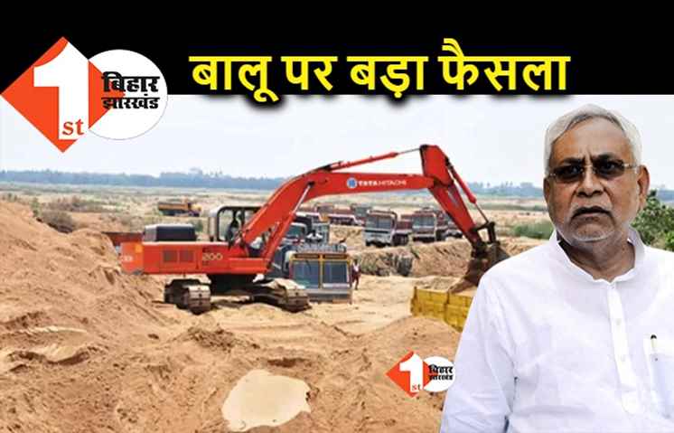 बिहार में बालू की किल्लत खत्म करने के लिए नीतीश सरकार ने उठाया कदम, पर्यावरण मंजूरी के लिए एक्सटेंशन की तैयारी