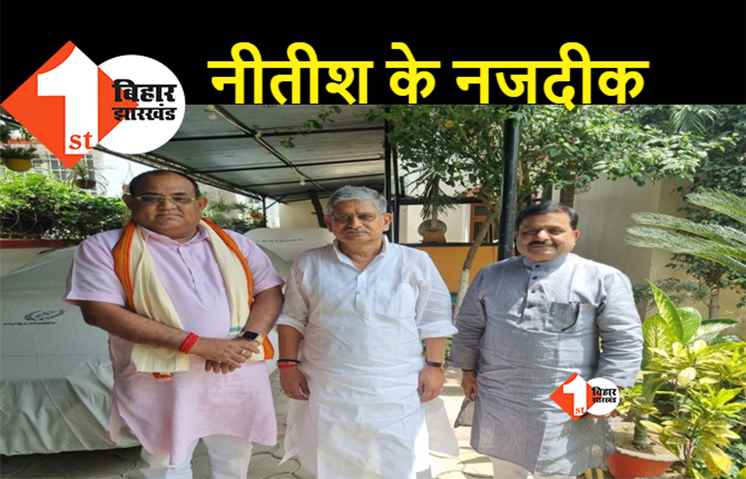 सच्चिदानंद राय ने ललन सिंह से की मुलाकात, क्या BJP से बदला साधने के लिए नीतीश के साथ जायेंगे?