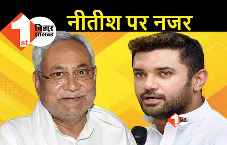 नीतीश की अगली चाल पर तय होगी चिराग की चाल, आखिर कौन से पत्ता छिपा रहे हैं पासवान?