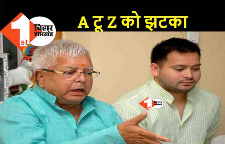 तेजस्वी के ए टू जेड के फार्मूले को झटका: लालू यादव के खिलाफ आरोप गठित, पिछड़ों और सर्वणों के बीच लड़ाई का दिया था नारा