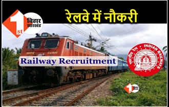 10वीं पास के लिए रेलवे ने 2972 पदों पर निकाली भर्ती.. 11 अप्रैल से कर सकते हैं आवेदन