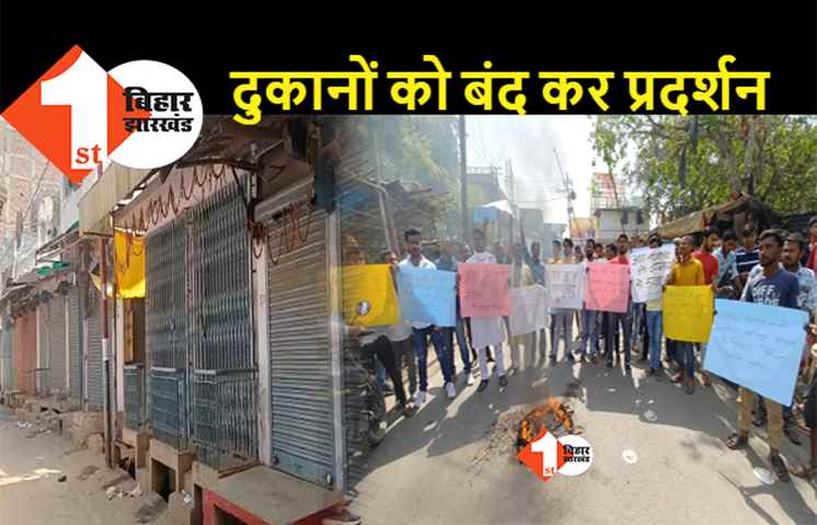 पटना में बढ़ते अपराध के खिलाफ सड़क पर उतरे लोग, व्यवसायी वर्ग में सरकार के प्रति गहरा आक्रोश
