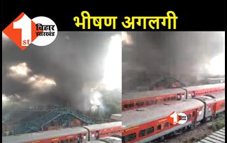 दिल्ली: रेलवे गोदाम में लगी भीषण आग, फायर बिग्रेड की 15 गाड़ियों ने आग पर काबू पाया  