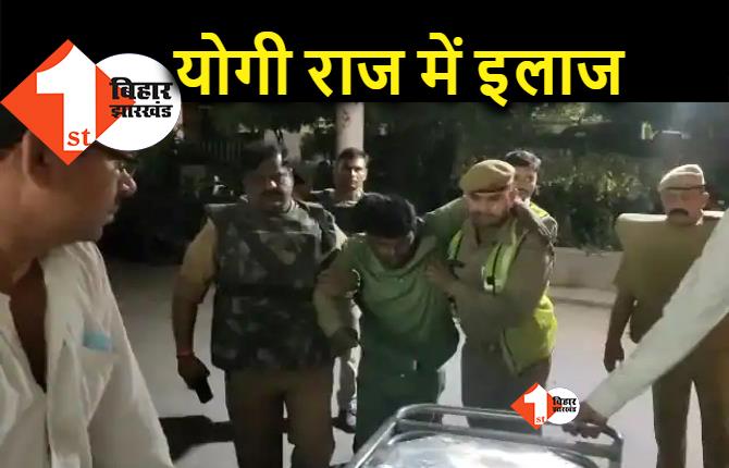 गोरखपुर में बिहार के अपराधियों का एनकाउंटर, योगी की पुलिस ने किया इलाज 