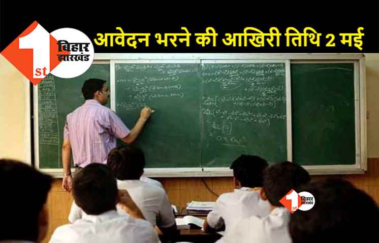 बिहार में प्रधान शिक्षक पद के लिए आवेदन का डेट बढ़ाया गया, बीपीएससी ने जारी  किया आदेश