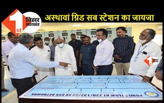 नालंदा में पावर ग्रिड सब स्टेशन का मुख्यमंत्री ने किया निरीक्षण, अधिकारियों को दिए आवश्यक निर्देश