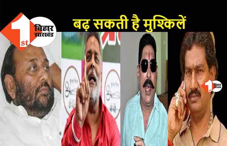 विजय कृष्ण, पप्पू यादव, अनंत सिंह और रीतलाल यादव के खिलाफ MP-MLA कोर्ट में आरोप गठित, साक्ष्य के लिए तय की गई तारीख
