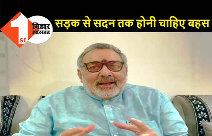 जहांगीरपुरी हिंसा पर बोले गिरिराज..माहौल बिगाड़ने की हो रही साजिश, NRC कानून लाने का अब आ गया समय