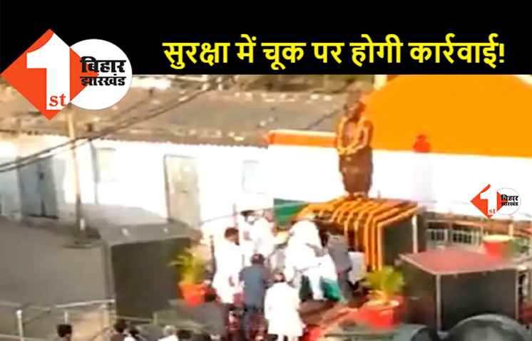  नीतीश पर हमला मामला: लापरवाह पुलिसकर्मियों पर गिरेगी गाज, पुलिस मुख्यालय को SSP ने सौंपी जांच रिपोर्ट