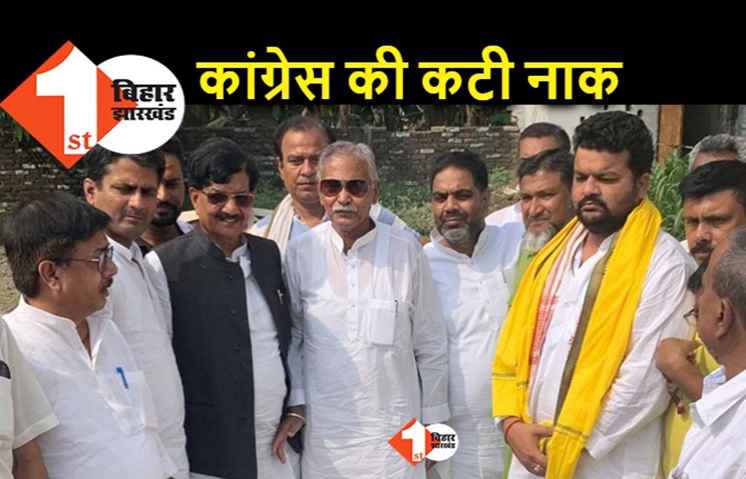 नोटा के सामने कटी कांग्रेस की नाक, विधायक दल के नेता बोले.. बोचहां में पार्टी का नहीं पर्सनल उम्मीदवार था