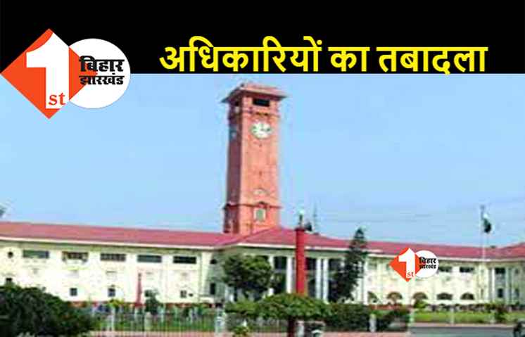 बिहार के कई BDO का तबादला, सरकार ने जारी की अधिसूचना, देखिये पूरी लिस्ट