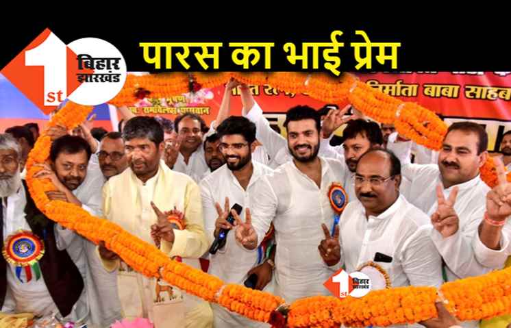 पशुपति पारस पटना में अपने भाई रामविलास के लिए म्यूजियम चाहते हैं, नीतीश से भारत रत्न के लिए प्रस्ताव भेजने को कहा
