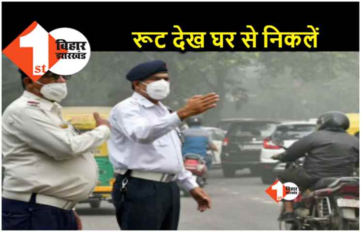 रामनवमी पर बदला रहेगा शहर का ट्रैफिक, रात 8 बजे से पटना जंक्शन की ओर नहीं जायेंगे वाहन 