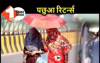 चंद दिनों की राहत के बाद बिहार में गर्मी से फिर आफत, पछुआ हवाओं से हीट वेव लौटा