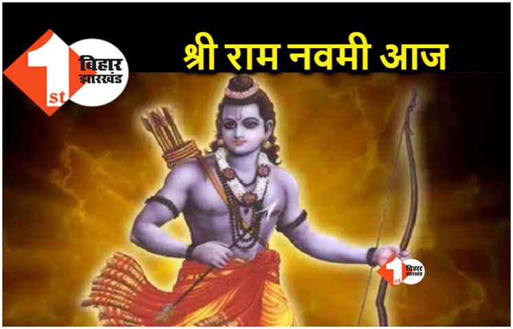 रामनवमी आज.. जानें क्या है पूजा का शुभ मुहूर्त, पटना के महावीर मंदिर में है भव्य तैयारी 