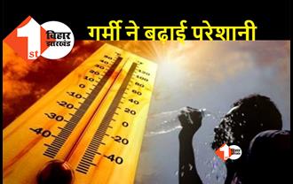 Bihar Weather: बिहार में तापमान 42 डिग्री के पार, डायरिया व पेट दर्द के मरीजों में बढ़ोतरी