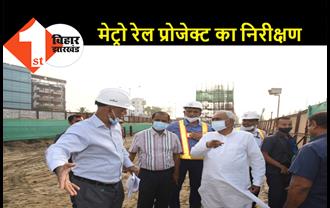 मेट्रो की कार्य प्रगति का मुख्यमंत्री ने किया निरीक्षण, अधिकारियों को दिये निर्माण कार्य में और तेजी लाने का निर्देश