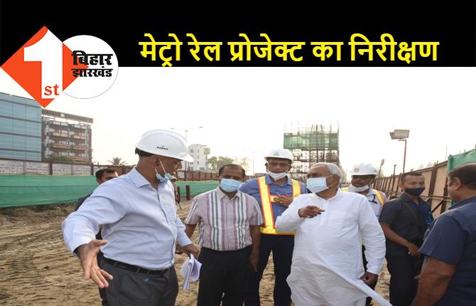 मेट्रो की कार्य प्रगति का मुख्यमंत्री ने किया निरीक्षण, अधिकारियों को दिये निर्माण कार्य में और तेजी लाने का निर्देश