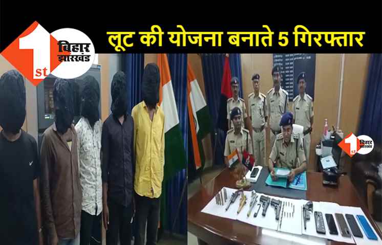 अंतर जिला लुटेरा गिरोह का सुपौल पुलिस ने किया खुलासा, हथियार के साथ 5 अपराधी गिरफ्तार