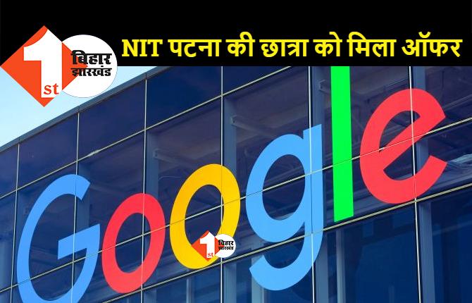 NIT पटना की छात्रा पायल करेंगी गूगल में नौकरी, 32 लाख का मिला पैकेज