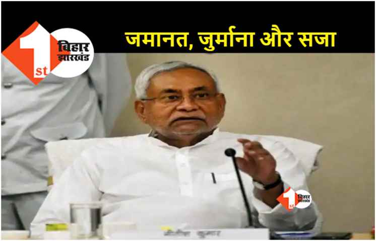 शराबबंदी कानून में संशोधन के बाद सभी जिलों में तैनात किये गये 300 से ज्यादा अधिकारी, सजा देने में आएगी तेजी 