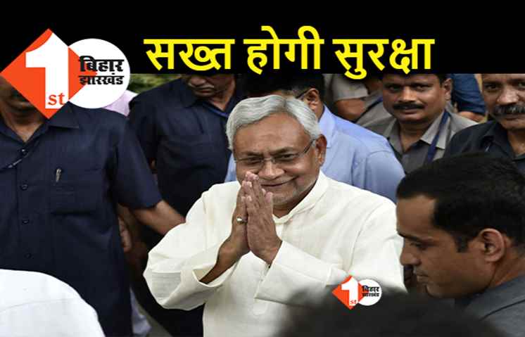 मुख्यमंत्री की सुरक्षा पहले से ज्यादा मुस्तैद होगी, हाईलेवल मीटिंग में बना ब्लूप्रिंट