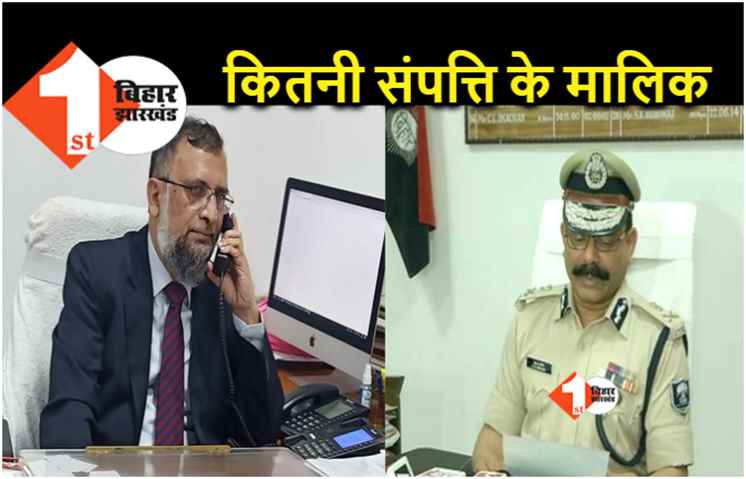 बिहार के IAS और IPS अफसरों के संपत्ति का ब्योरा.. मुख्य सचिव के पास है एक बीघा खेत, डीजीपी हैं करोड़ों के कर्जदार 