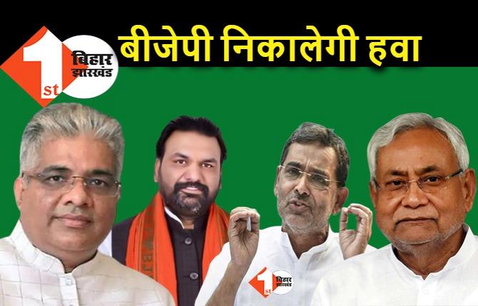 नीतीश के लव–कुश समीकरण की हवा निकालेगी BJP, सम्राट अशोक जयंती पर बना प्लान