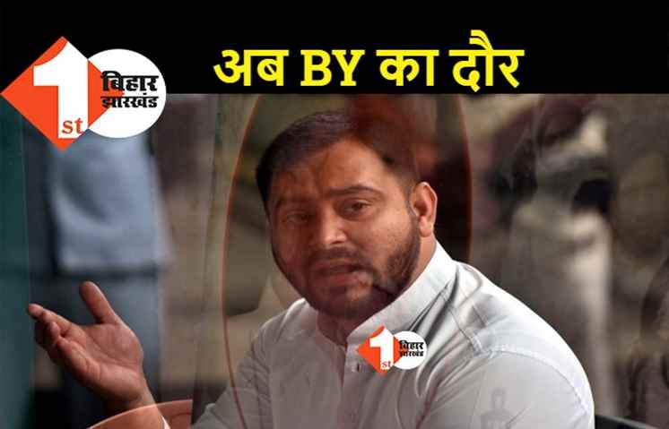 तेजस्वी ने गढ़ दिया नया समीकरण, RJD के भूमिहार कैंडिडेट जीते, आधा दर्जन उम्मीदवारों को सफलता