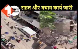 दिल्ली में 3 मंजिला इमारत गिरने से 2 की मौत, मलबे से निकाले गये 7 लोग