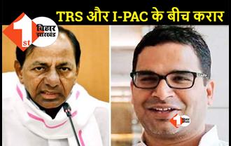 PK की कंपनी I-PAC का TRS के साथ हुआ करार, अगले साल होने वाले विधानसभा चुनाव को जीताने का लिया जिम्मा