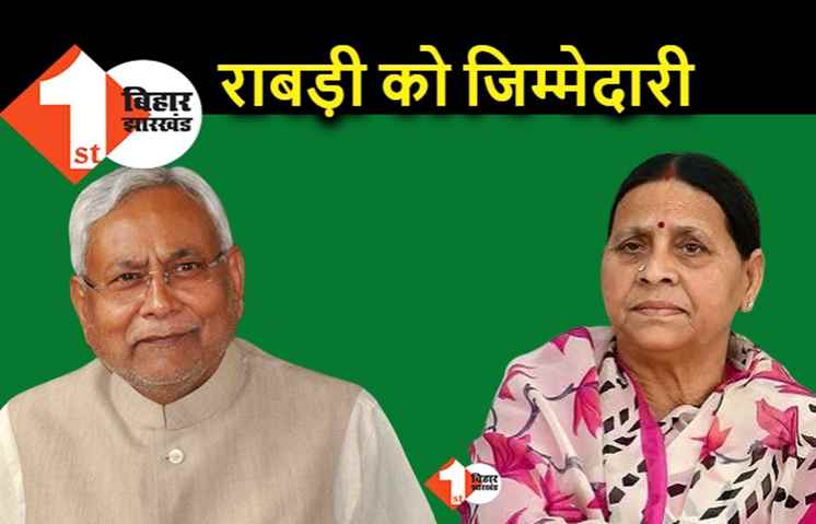 विधान परिषद में राबड़ी देवी होंगी नेता प्रतिपक्ष, RJD ने कार्यकारी सभापति को भेजा नाम