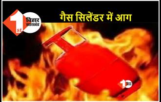 बिहार : खाना बनाने के दौरान गैस सिलेंडर में रिसाव.. आग लगने से एक ही परिवार के चार लोग झुलसे, मां-बेटे की मौत 