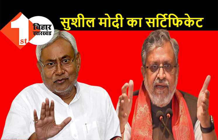 सुशील मोदी का नीतीशनामा: नीतीश को बदलने की बात करने वाले थेथरलॉजी कर रहे हैं, वे ही 2025 तक CM रहेंगे, इफ-बट का सवाल नहीं