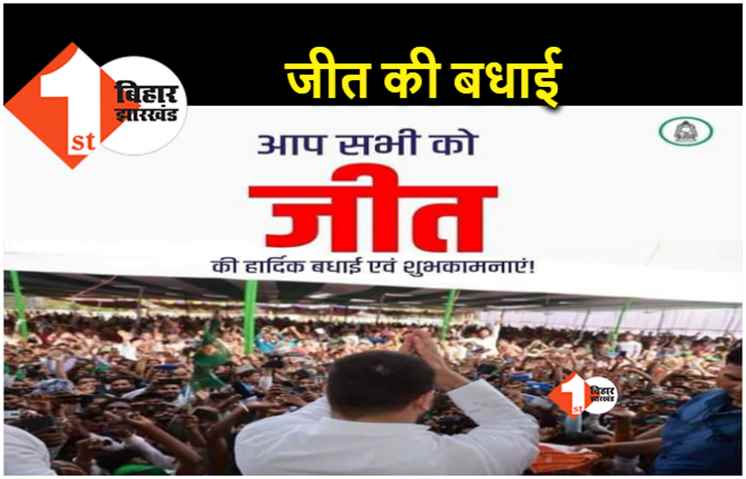 बोचहां की जीत पर तेजस्वी ने दी बधाई, पिता से भी ज्यादा वोट मिले अमर पासवान को 