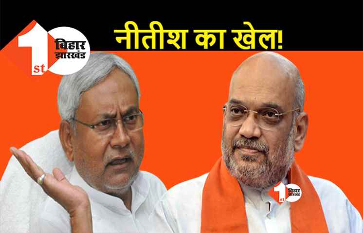 अमित शाह के आने से पहले नीतीश ने BJP को दिखाया ‘डर’: इफ्तार के बहाने तेजस्वी के घर पहुंचने का मकसद समझिय़े