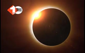 कल लगेगा साल 2023 का पहला सूर्य ग्रहण, 100 साल बाद दिखेगा अद्भुत नजारा