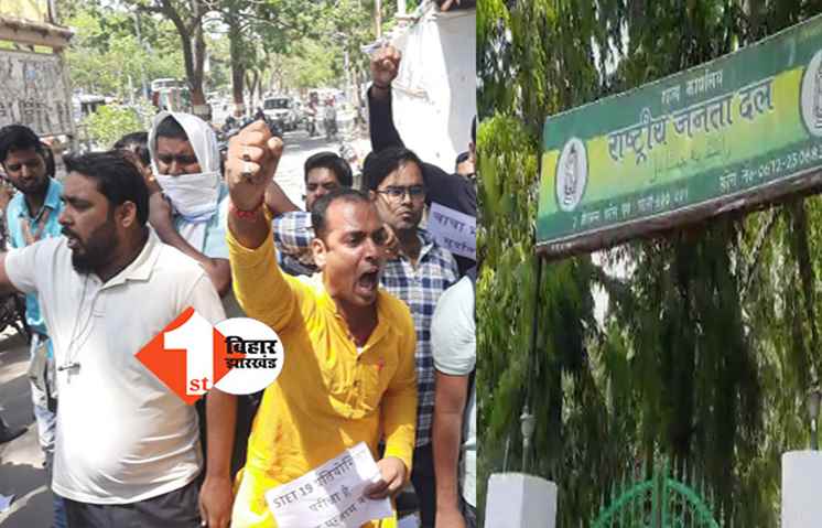 RJD ऑफिस के बाहर STET अभ्यार्थियों का प्रदर्शन, CM नीतीश और तेजस्वी के खिलाफ फूटा गुस्सा