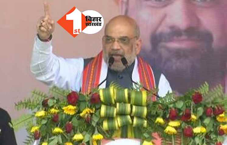 नवादा में गरजे अमित शाह..मोदी जी प्रधानमंत्री बने तो लालू जी के बेटे को नीतीश कभी CM नहीं बनने देंगे